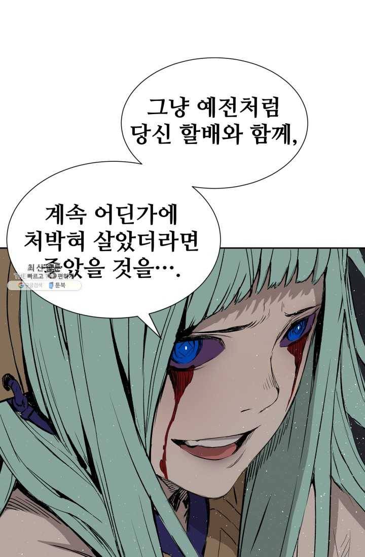 칼집의 아이 59화 12