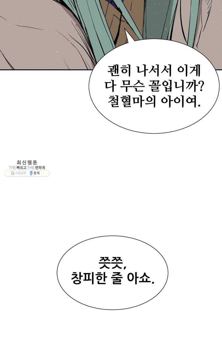 칼집의 아이 59화 13