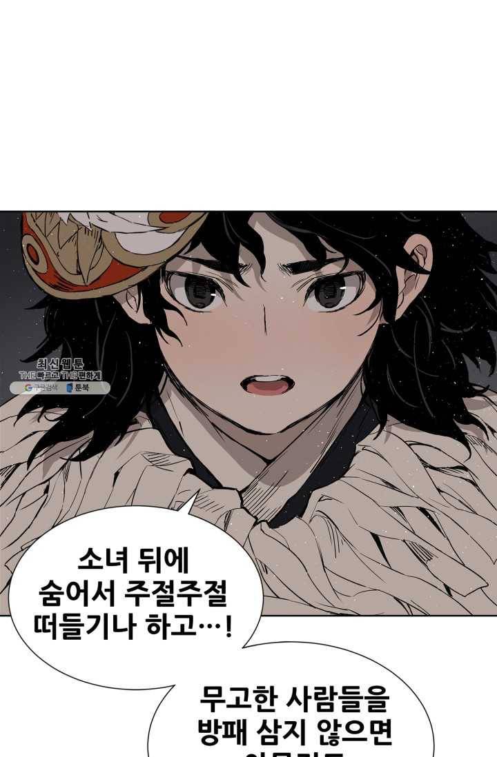 칼집의 아이 59화 15