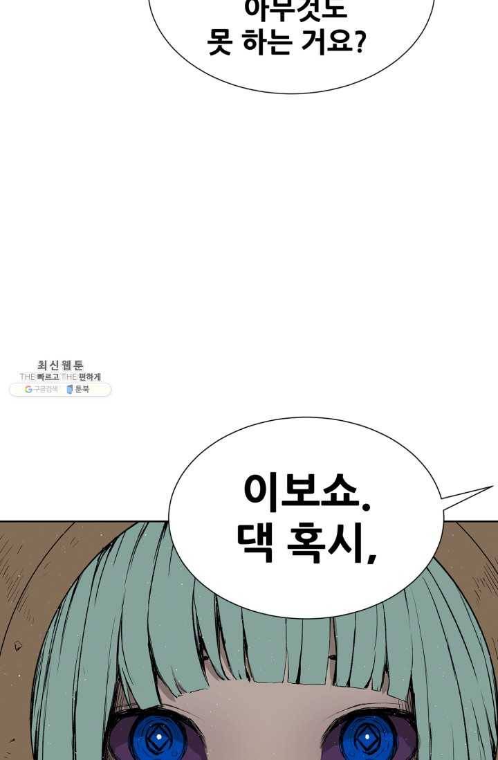칼집의 아이 59화 16