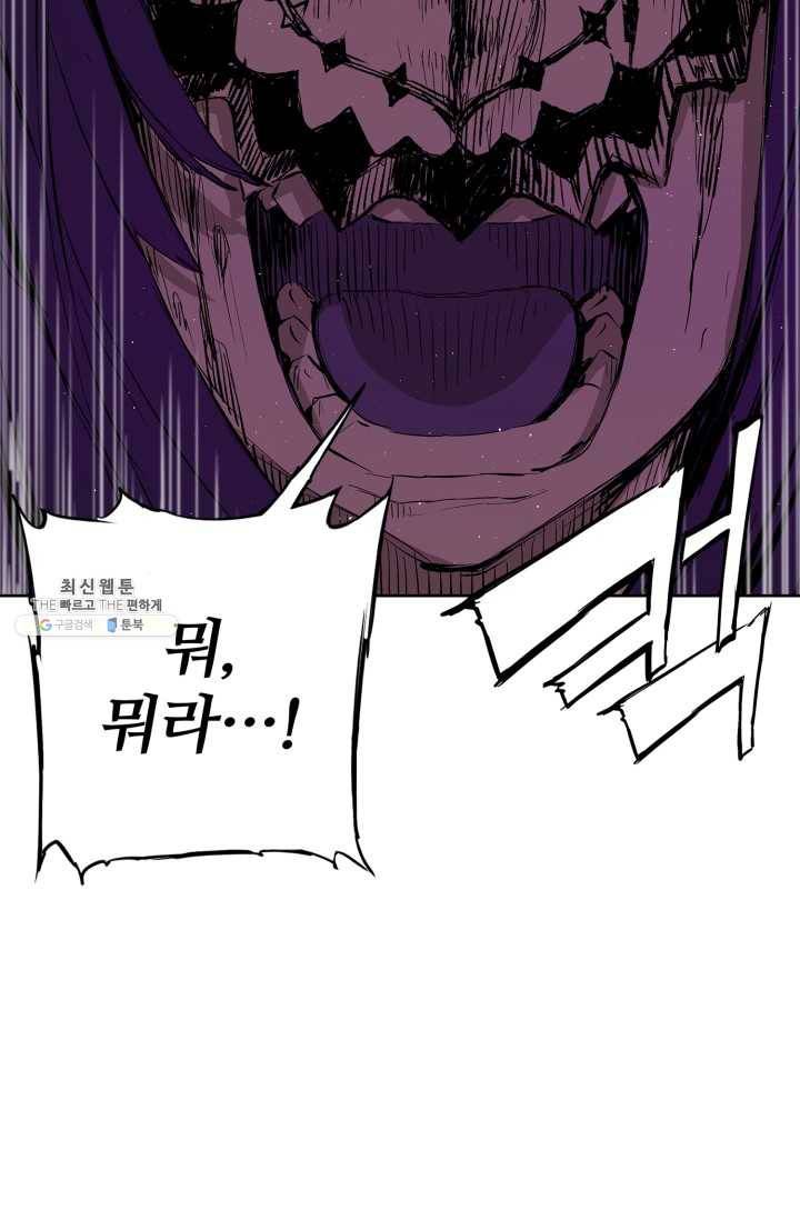 칼집의 아이 59화 20