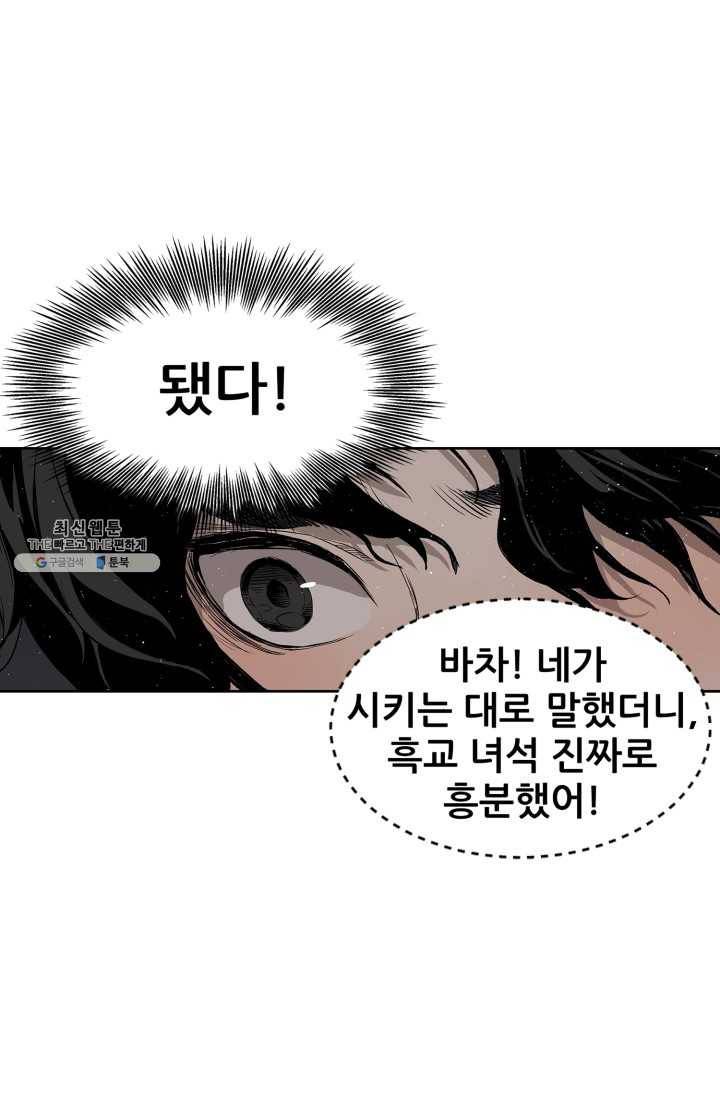 칼집의 아이 59화 21