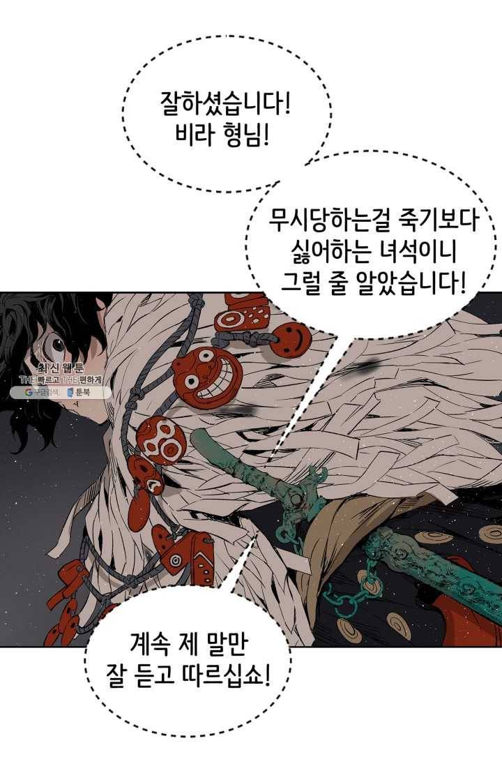 칼집의 아이 59화 22