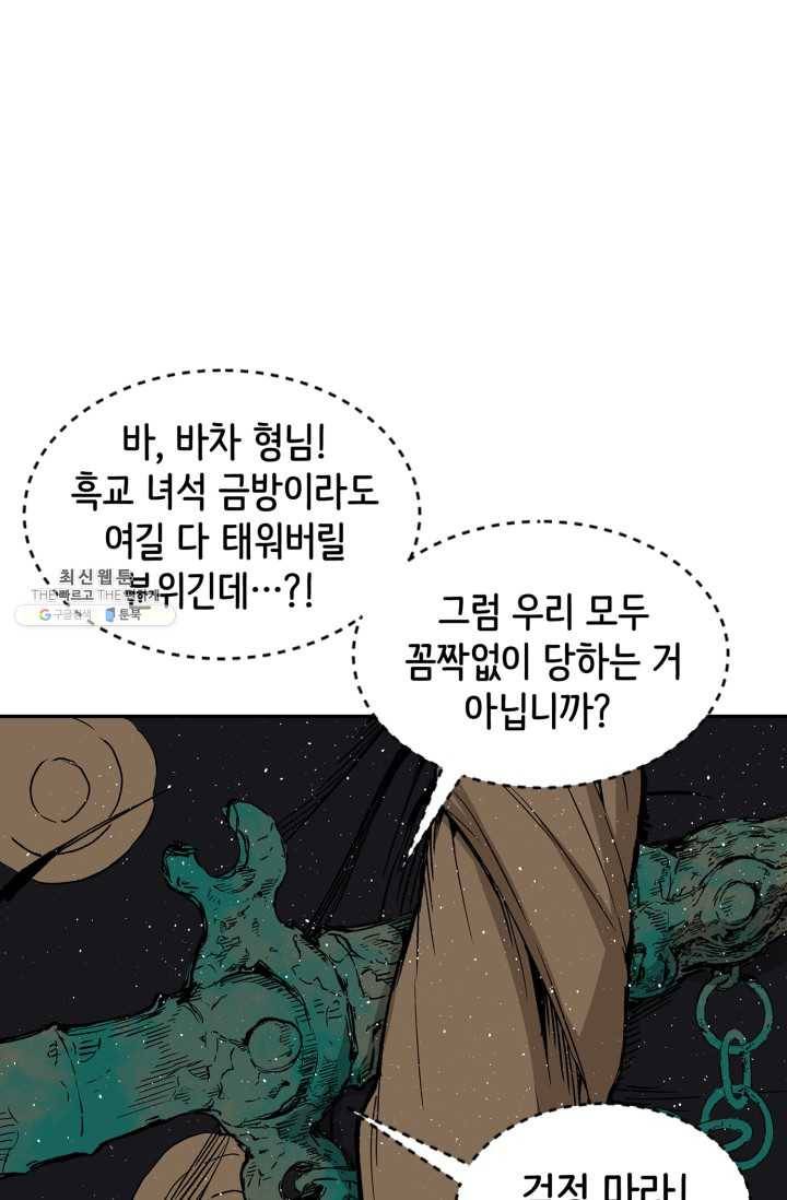 칼집의 아이 59화 23