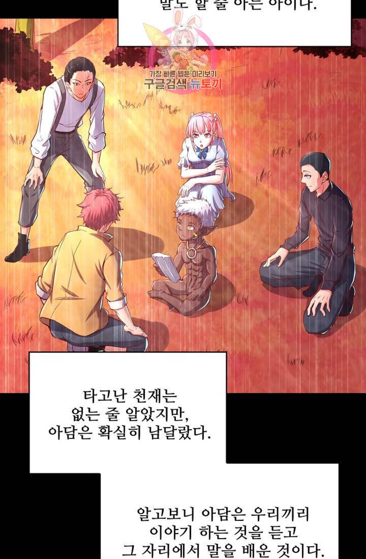 현질해서 최강으로 레벨업! 58화 3