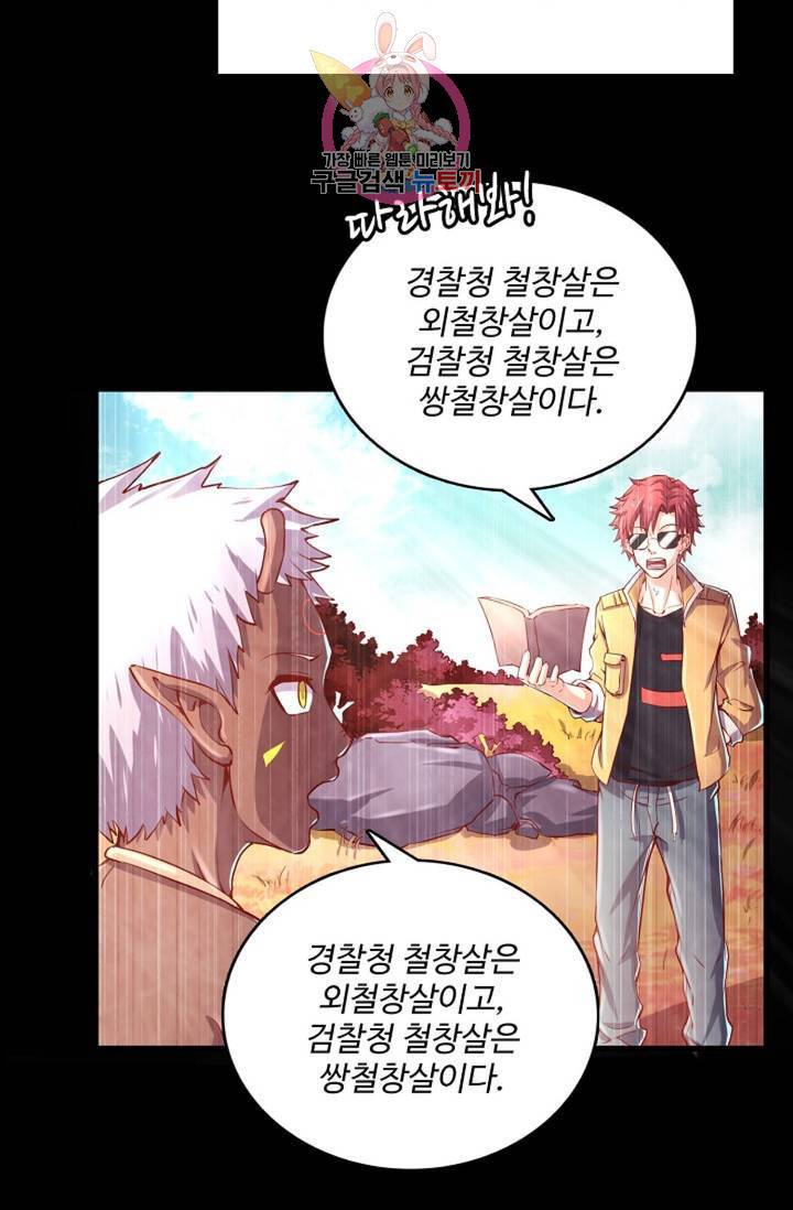 현질해서 최강으로 레벨업! 58화 4