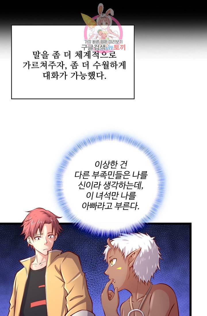현질해서 최강으로 레벨업! 58화 5