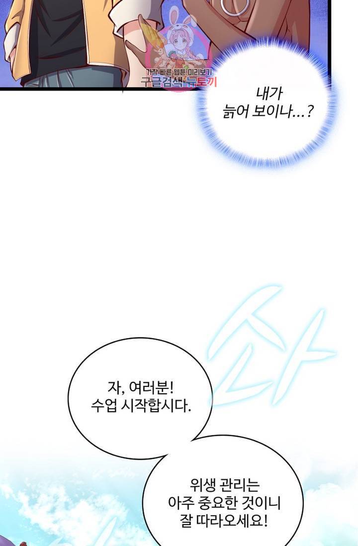 현질해서 최강으로 레벨업! 58화 6