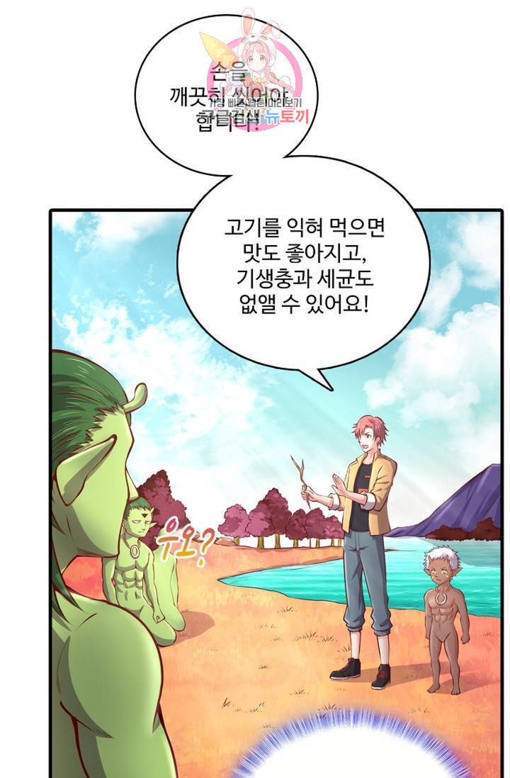 현질해서 최강으로 레벨업! 58화 8