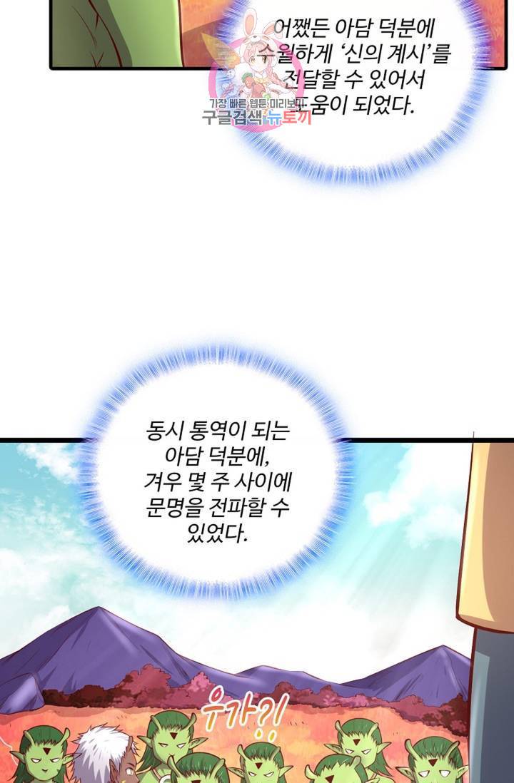 현질해서 최강으로 레벨업! 58화 9