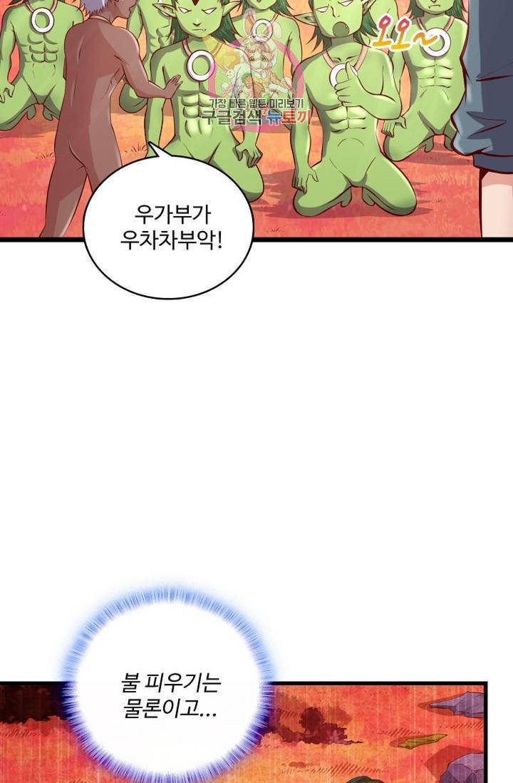 현질해서 최강으로 레벨업! 58화 10