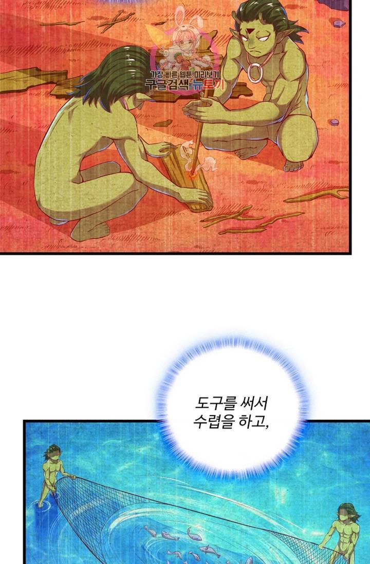 현질해서 최강으로 레벨업! 58화 11
