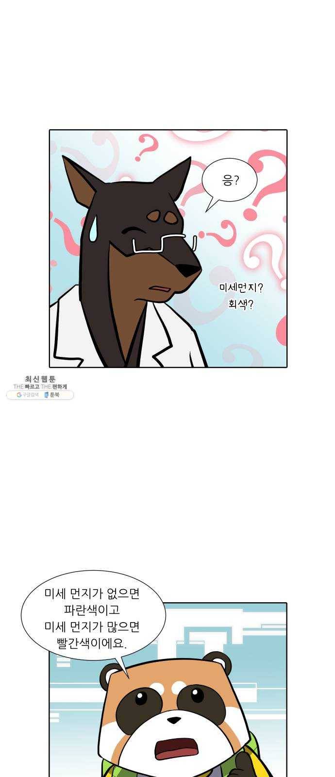 닥터앤닥터 육아일기 182. 시대유감 3 2