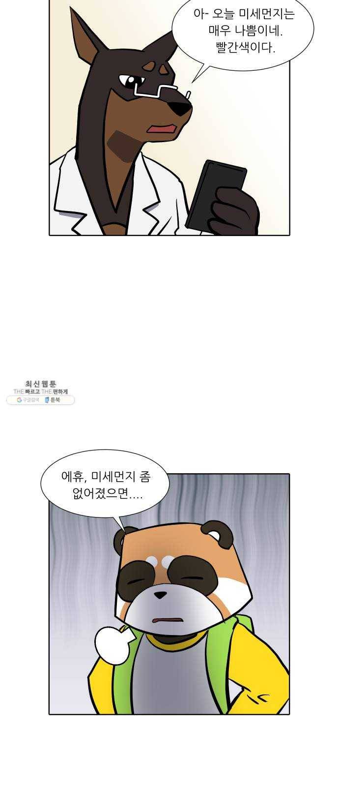 닥터앤닥터 육아일기 182. 시대유감 3 4
