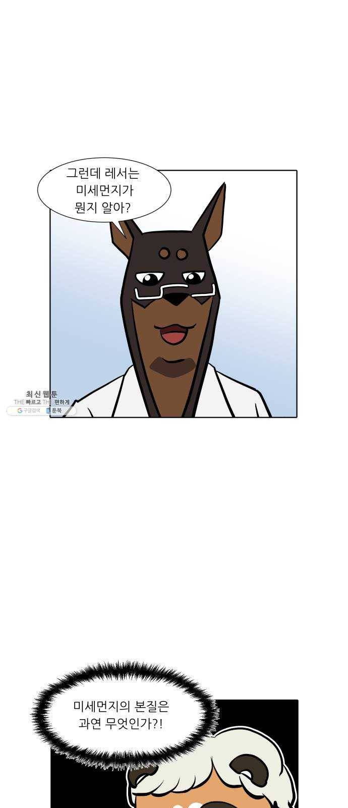 닥터앤닥터 육아일기 182. 시대유감 3 5