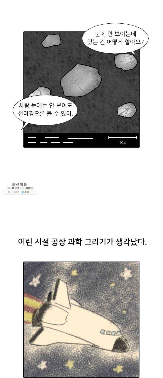 닥터앤닥터 육아일기 182. 시대유감 3 7