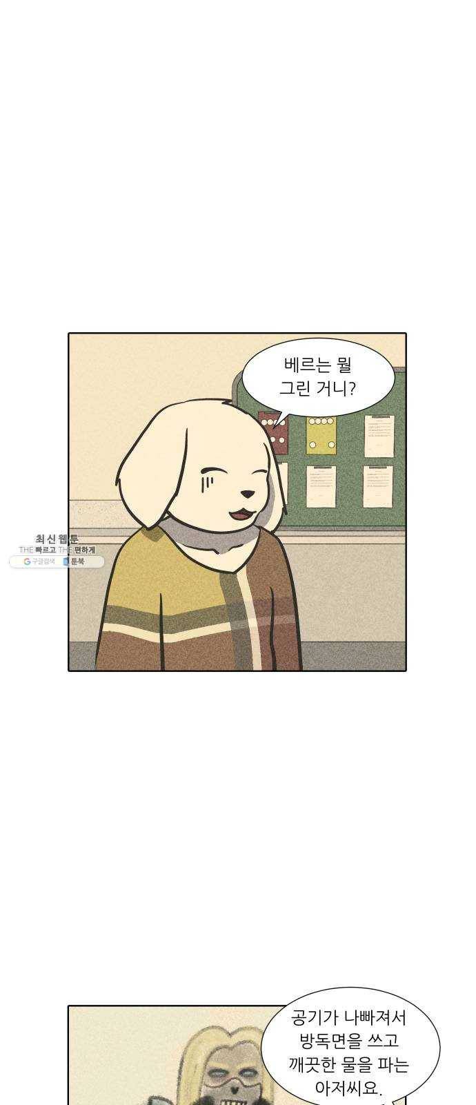 닥터앤닥터 육아일기 182. 시대유감 3 8