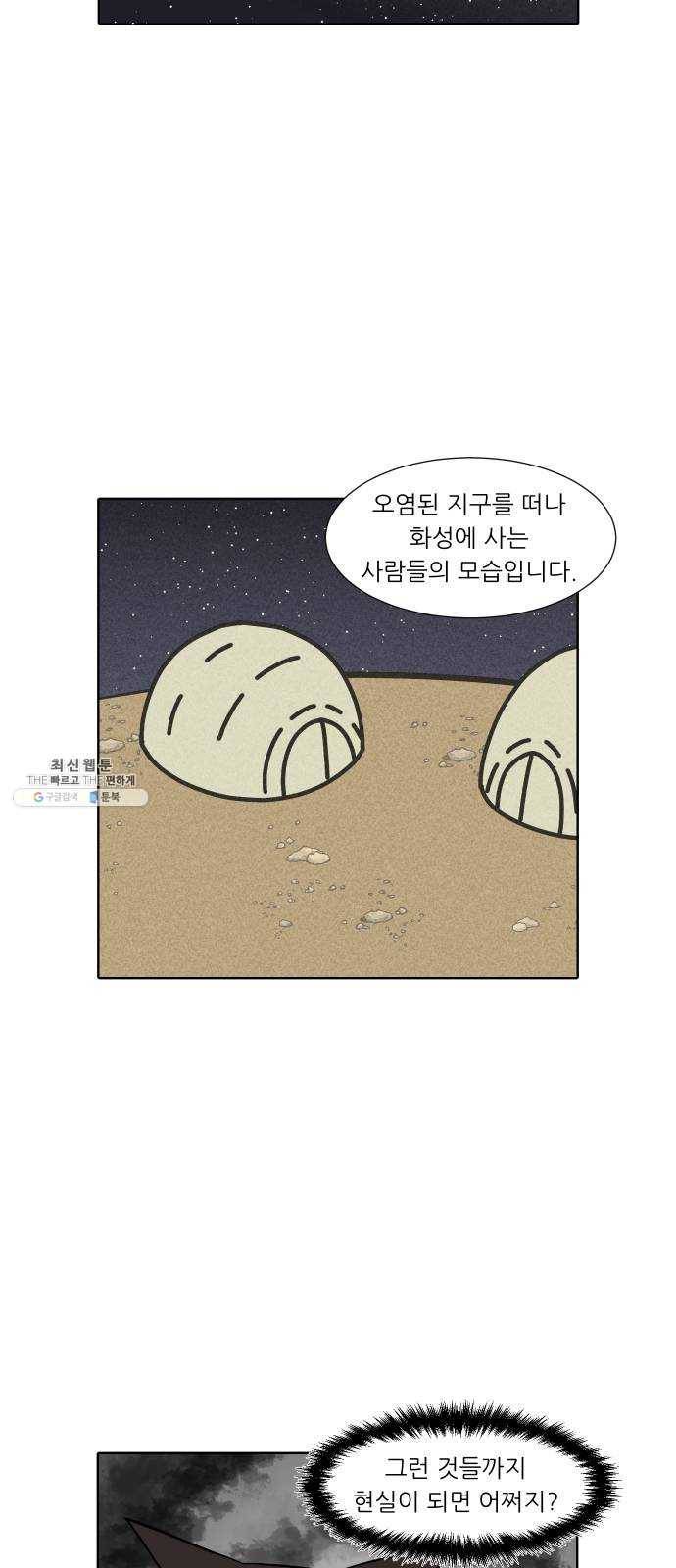 닥터앤닥터 육아일기 182. 시대유감 3 11