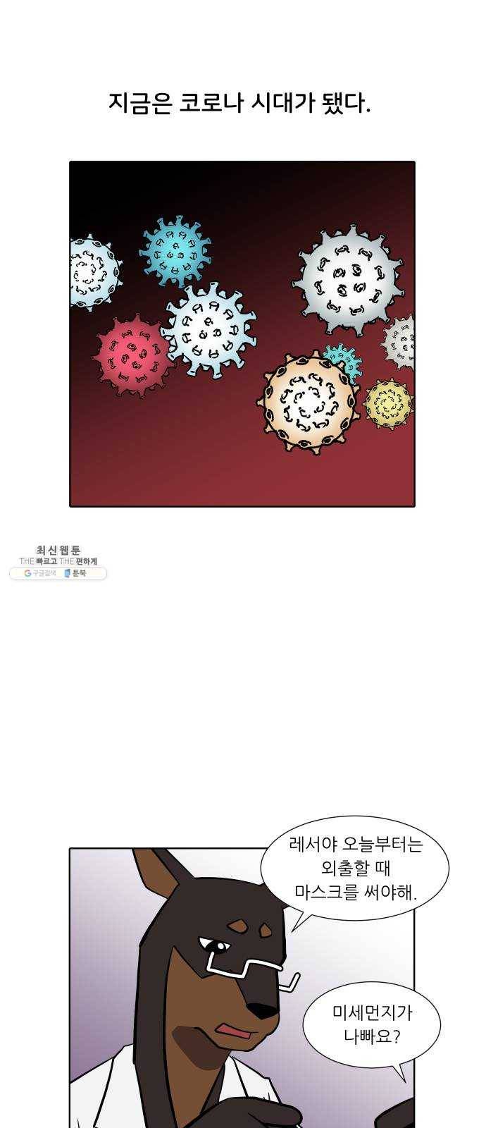 닥터앤닥터 육아일기 182. 시대유감 3 13
