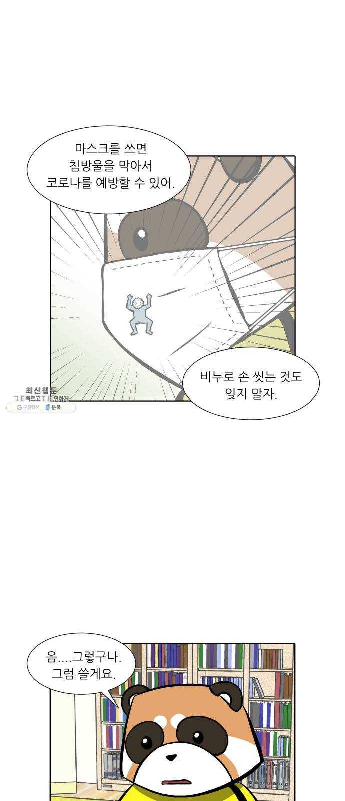 닥터앤닥터 육아일기 182. 시대유감 3 16