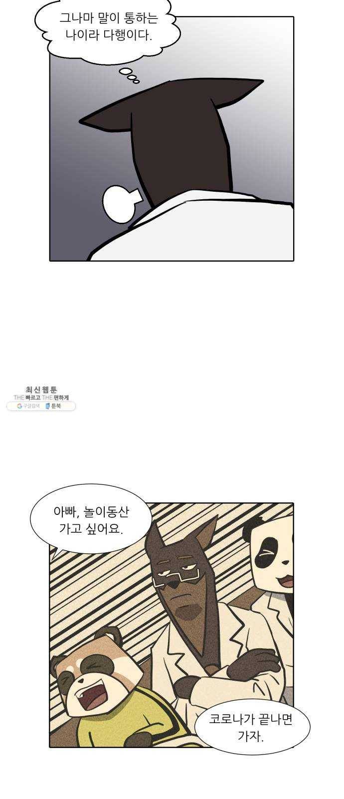 닥터앤닥터 육아일기 182. 시대유감 3 18