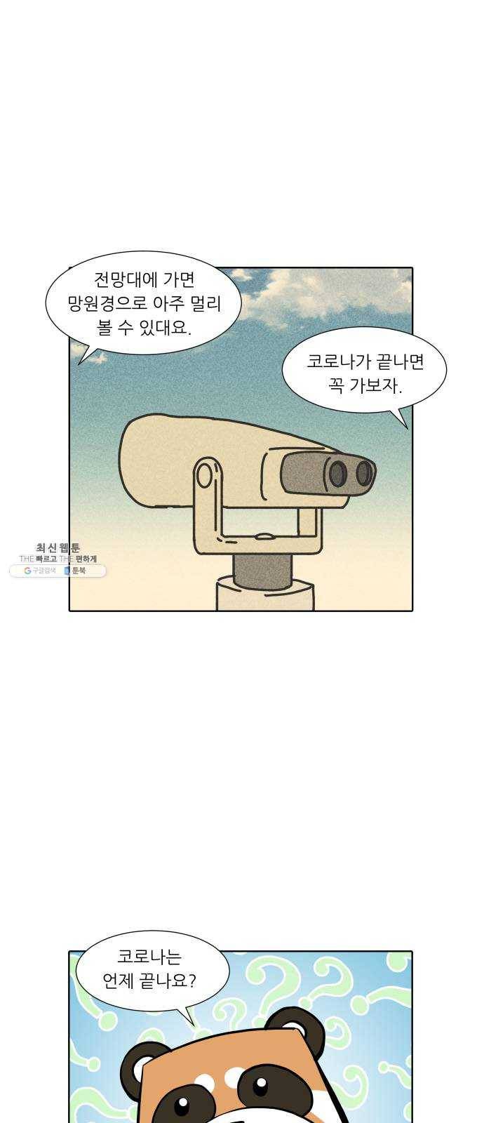 닥터앤닥터 육아일기 182. 시대유감 3 19