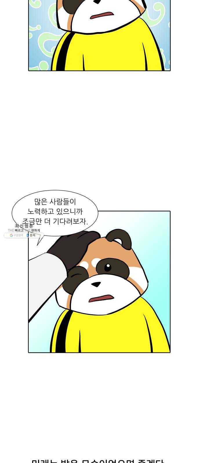 닥터앤닥터 육아일기 182. 시대유감 3 20