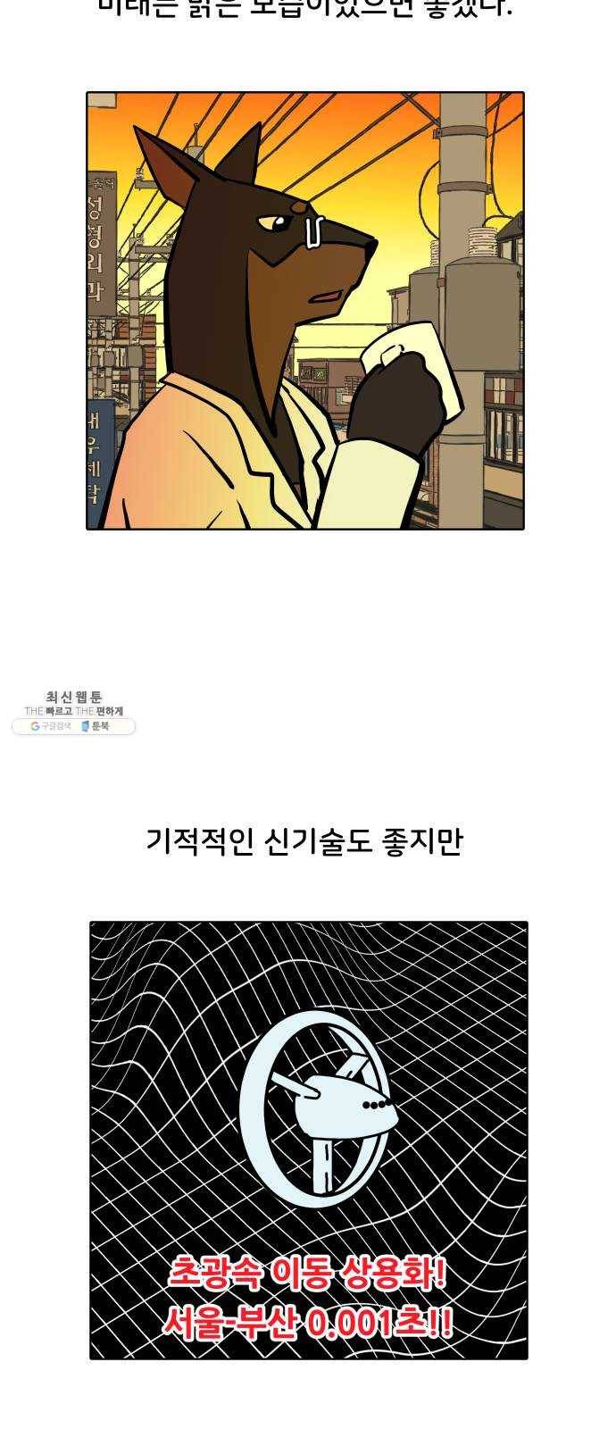 닥터앤닥터 육아일기 182. 시대유감 3 21