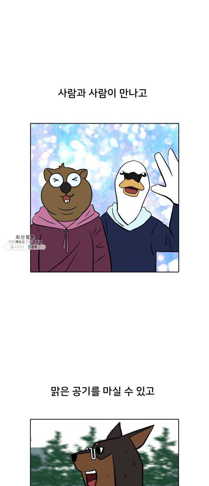 닥터앤닥터 육아일기 182. 시대유감 3 22