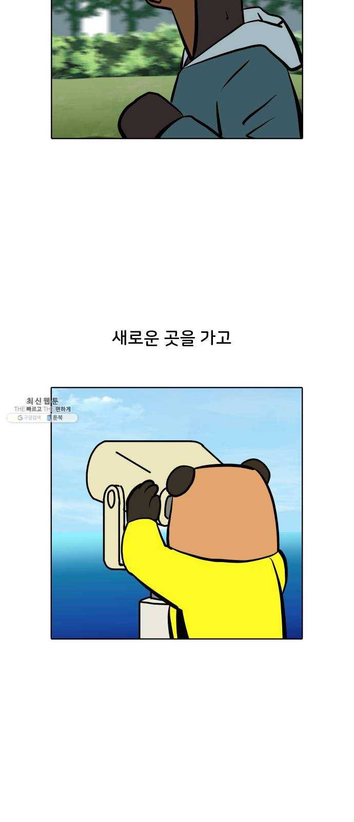 닥터앤닥터 육아일기 182. 시대유감 3 23