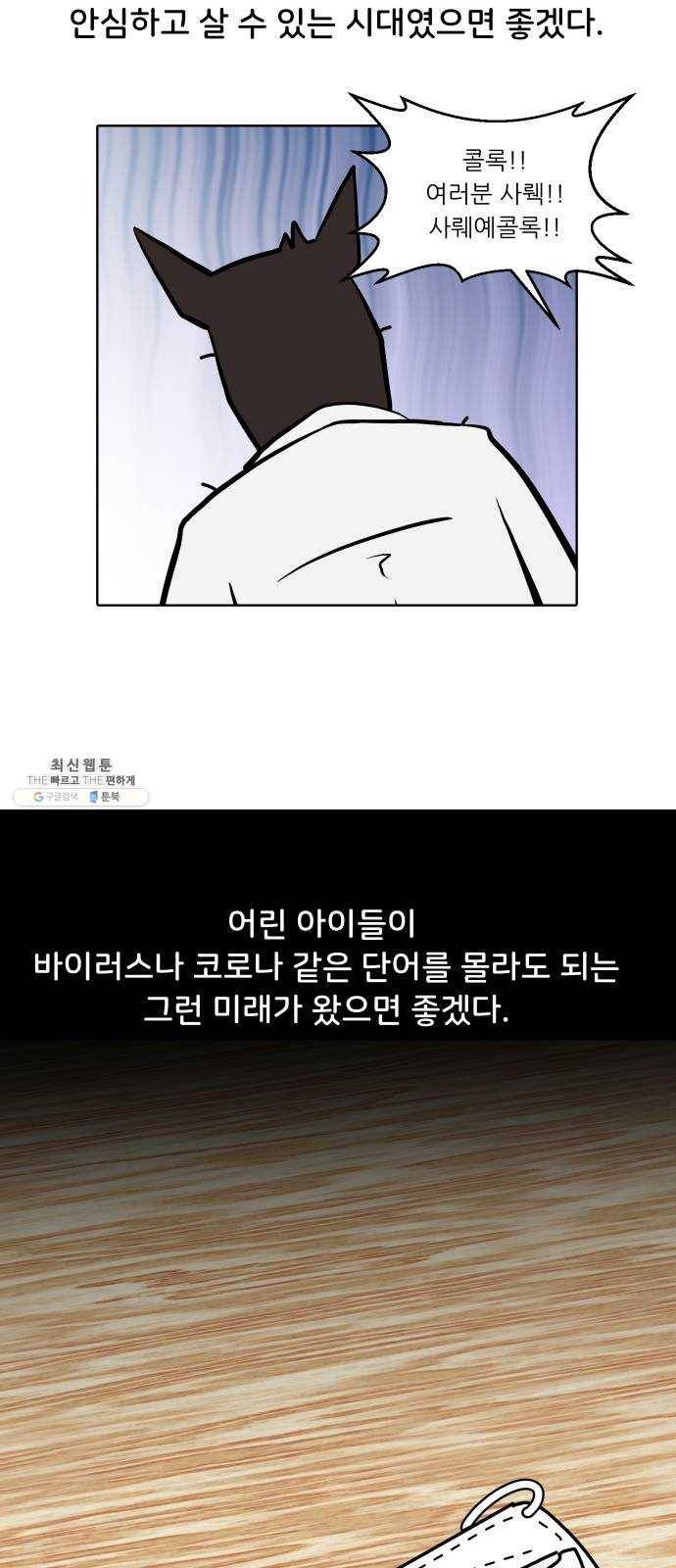 닥터앤닥터 육아일기 182. 시대유감 3 24