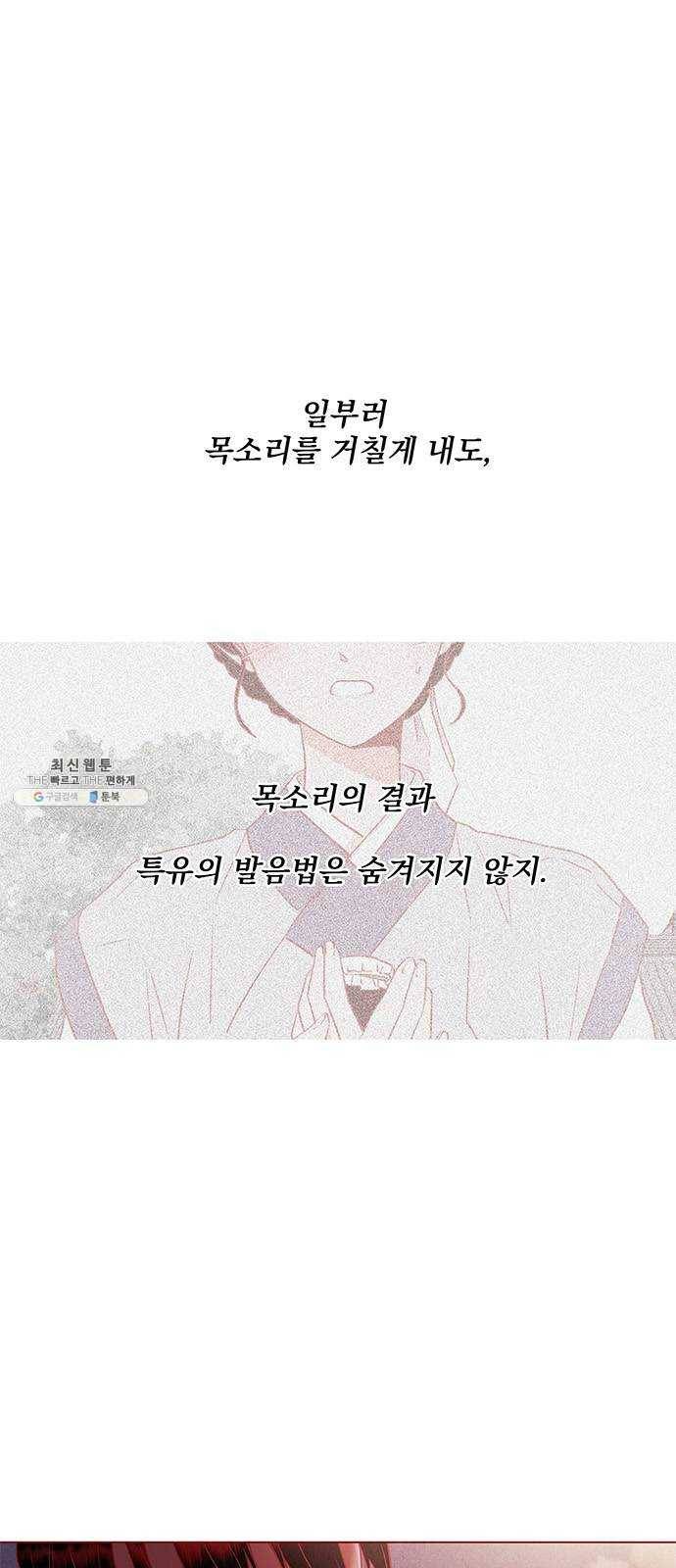 뱀은 꽃을 먹는가 21화 1