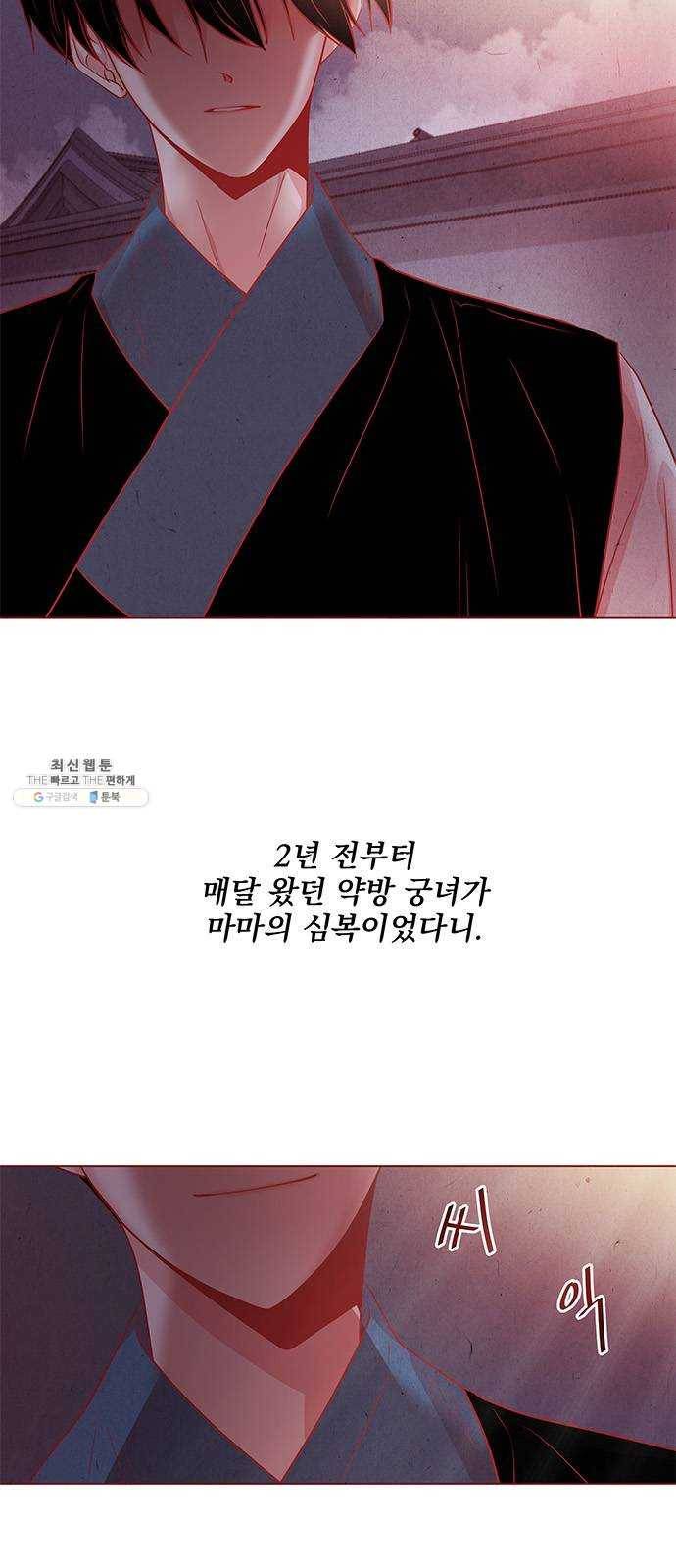 뱀은 꽃을 먹는가 21화 2