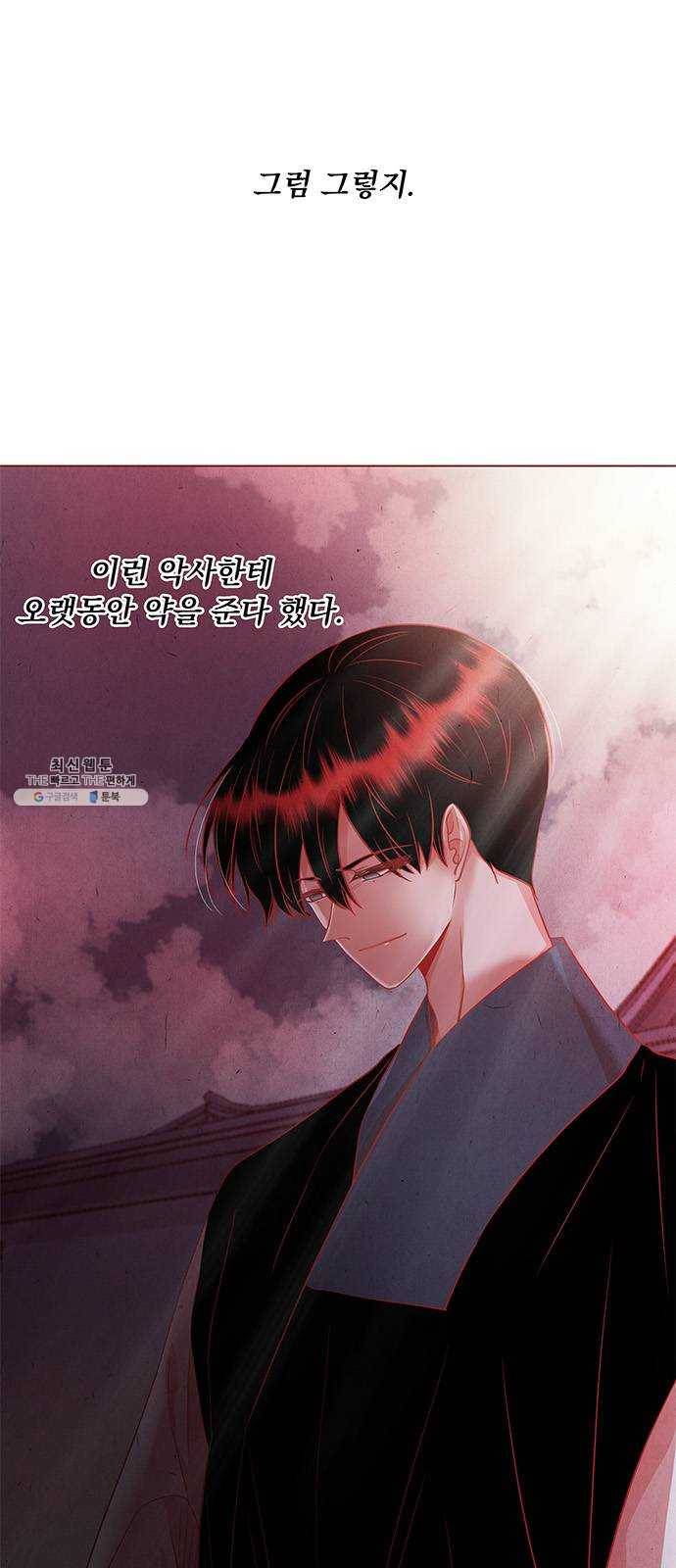 뱀은 꽃을 먹는가 21화 3