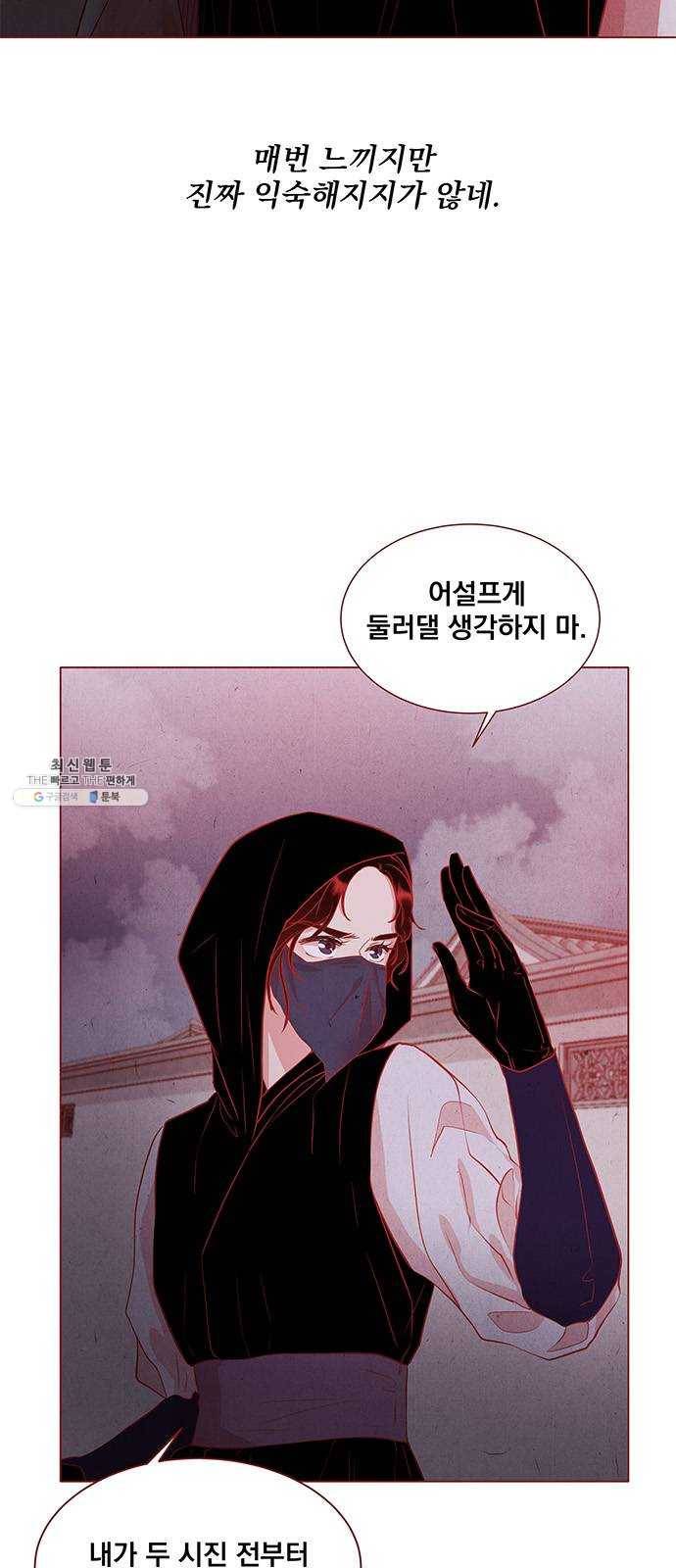 뱀은 꽃을 먹는가 21화 4