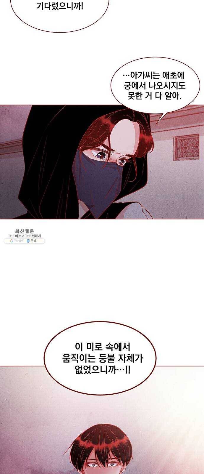 뱀은 꽃을 먹는가 21화 5