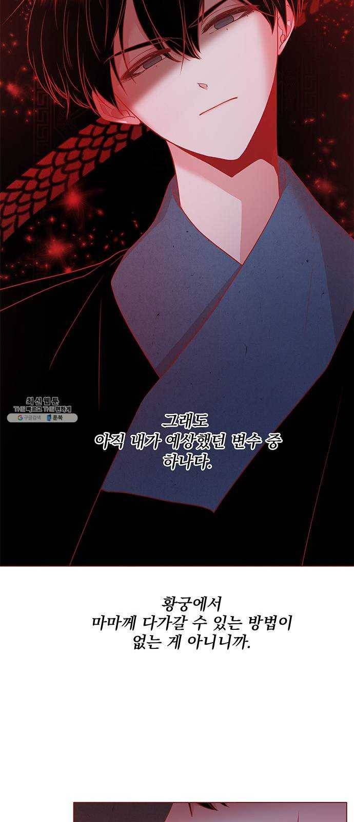 뱀은 꽃을 먹는가 21화 11