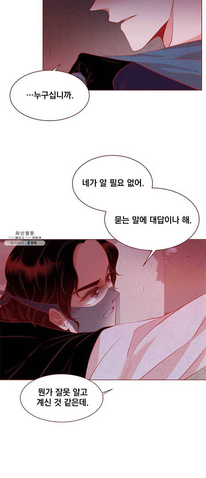 뱀은 꽃을 먹는가 21화 12