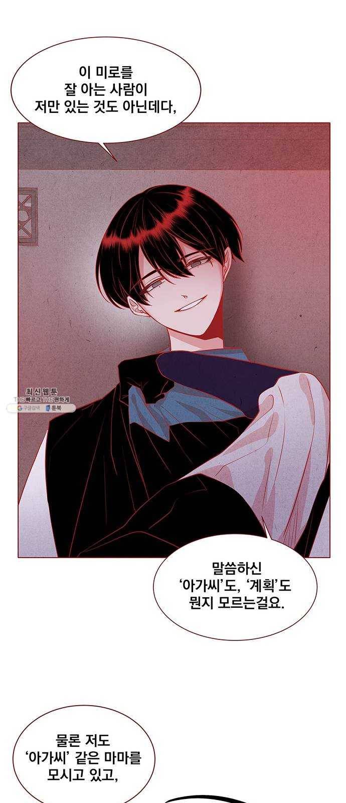 뱀은 꽃을 먹는가 21화 13