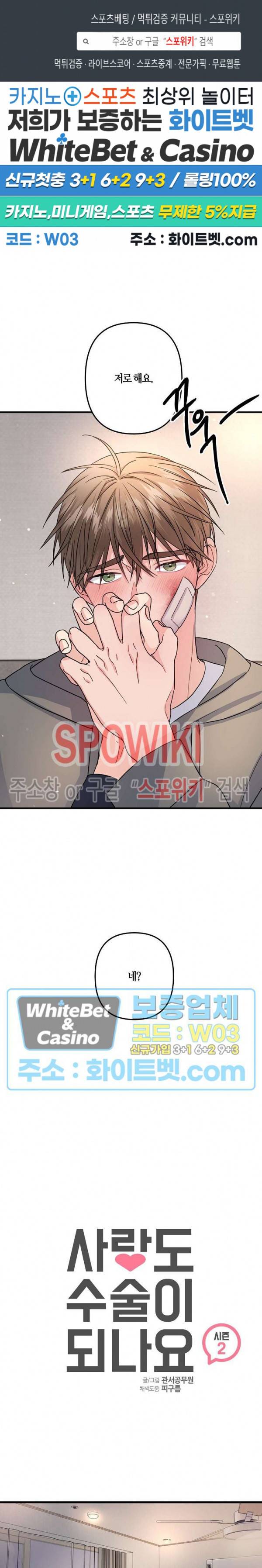 사랑도 수술이 되나요? 시즌2 18화 1