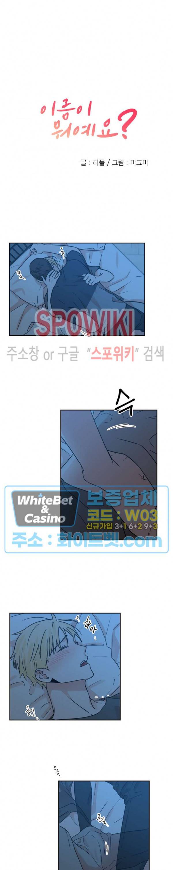 이름이 뭐예요? 11화 2