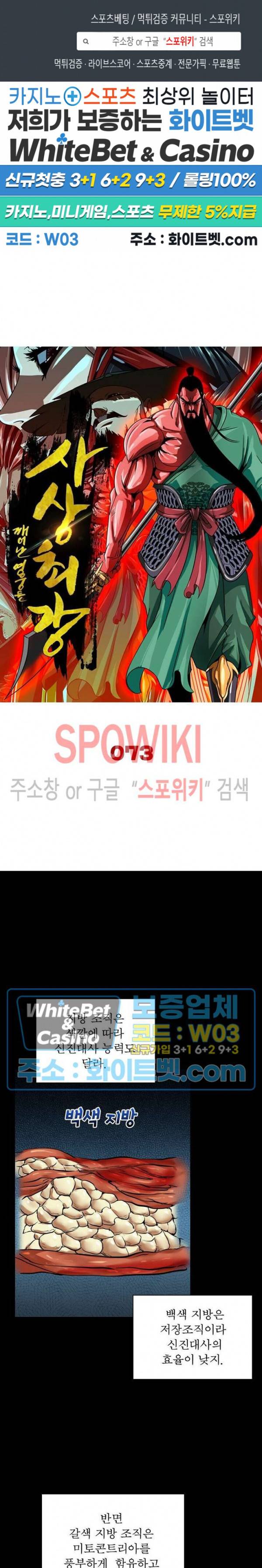 사상최강:깨어난 영웅들 73화 1