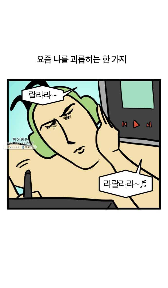 모죠의 일지 216화. 컴퓨터 치료 1