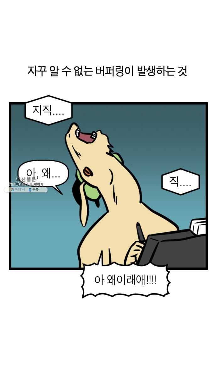 모죠의 일지 216화. 컴퓨터 치료 3
