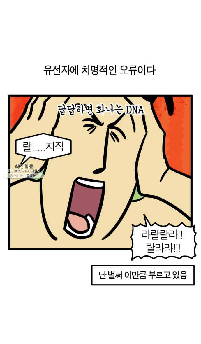 모죠의 일지 216화. 컴퓨터 치료 4