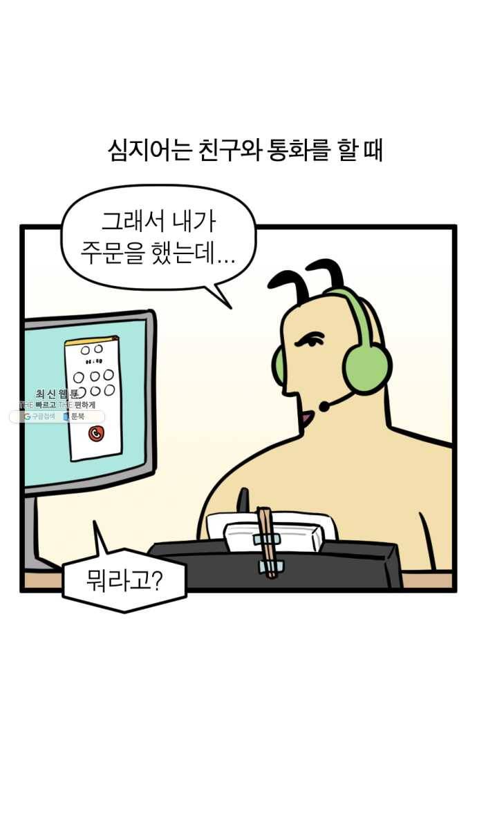 모죠의 일지 216화. 컴퓨터 치료 5
