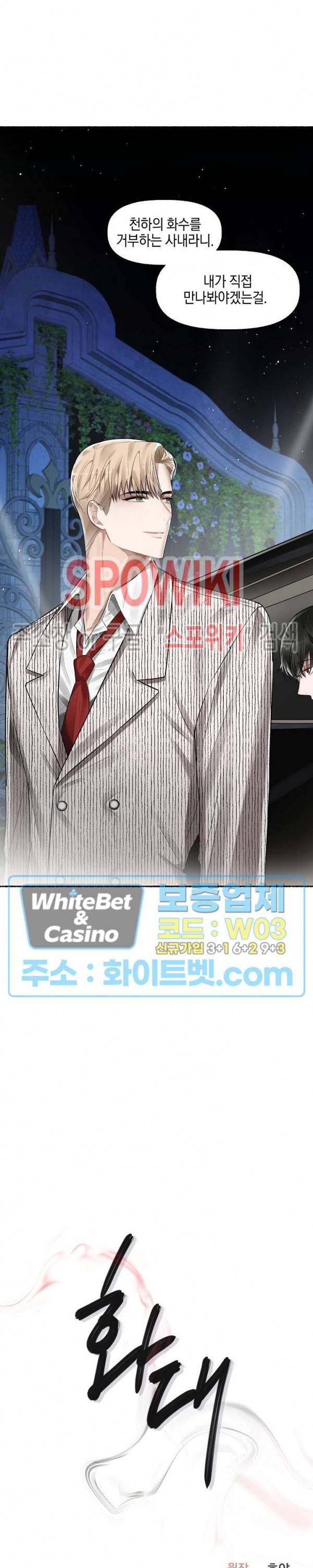 화대 (花代) 프롤로그 5