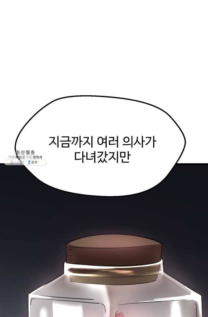 이계 검왕 생존기-92화 1