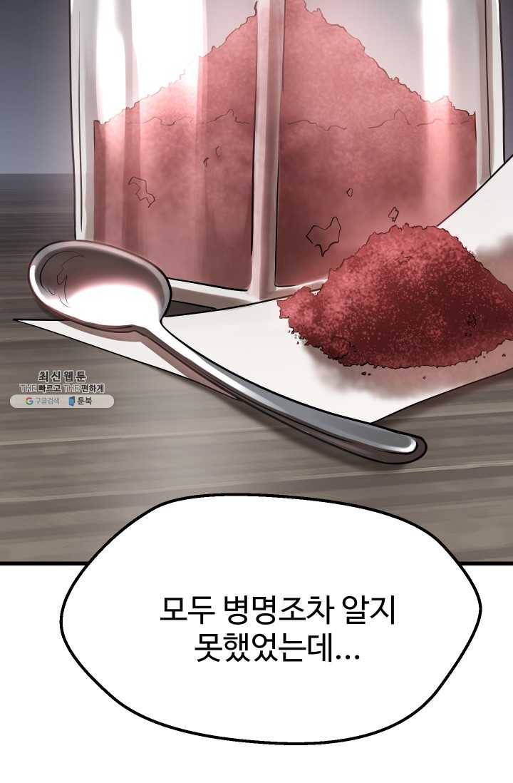 이계 검왕 생존기-92화 2