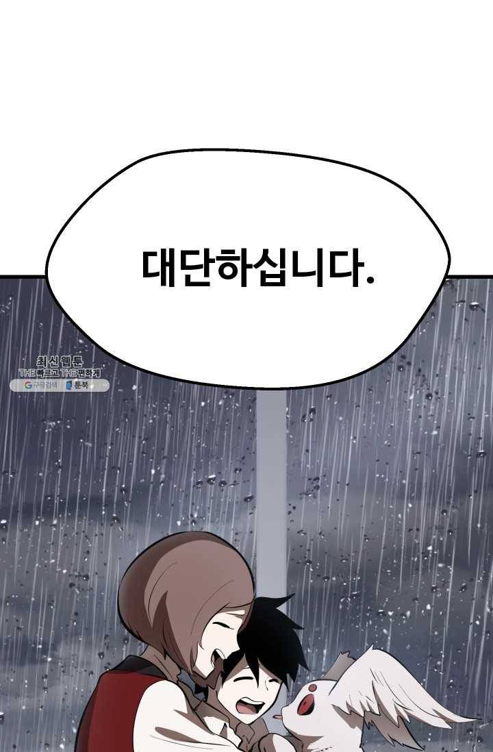 이계 검왕 생존기-92화 3